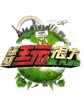 美食慢综艺《一路向北的厨房》在线观看